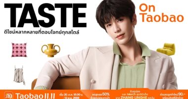 Taobao คว้าตัว "จางหลิงเฮ่อ" นักแสดงหนุ่มสุดฮอต ร่วมแคมเปญ Double 11 ระดับโลก